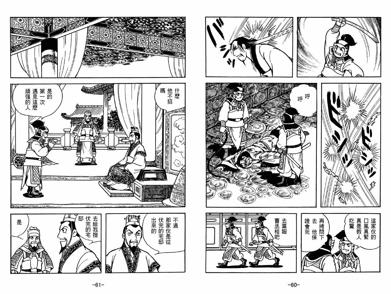 《三国志》漫画最新章节第36卷免费下拉式在线观看章节第【30】张图片