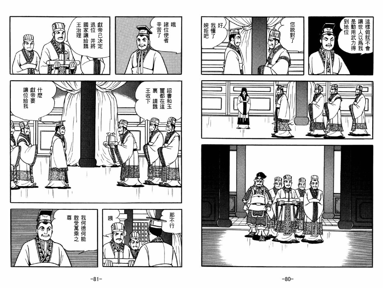 《三国志》漫画最新章节第43卷免费下拉式在线观看章节第【40】张图片