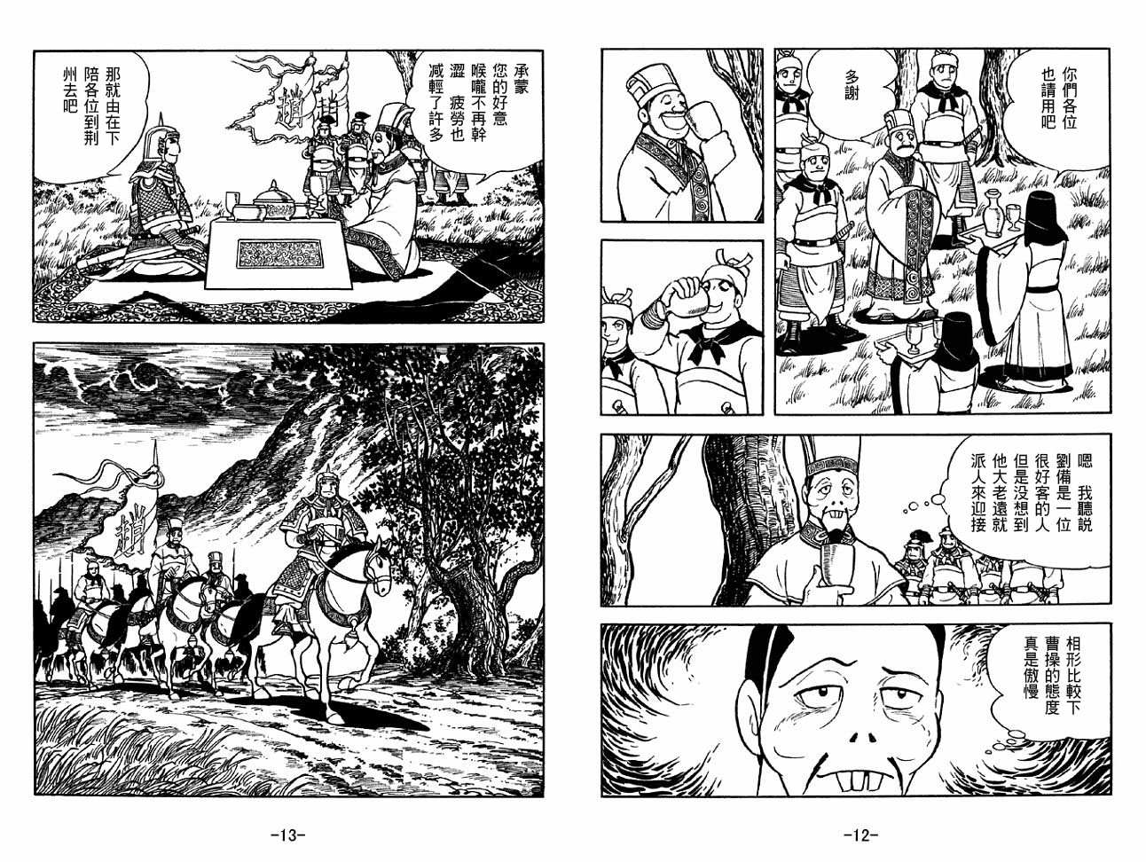 《三国志》漫画最新章节第33卷免费下拉式在线观看章节第【6】张图片