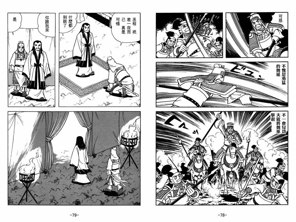 《三国志》漫画最新章节第59卷免费下拉式在线观看章节第【39】张图片