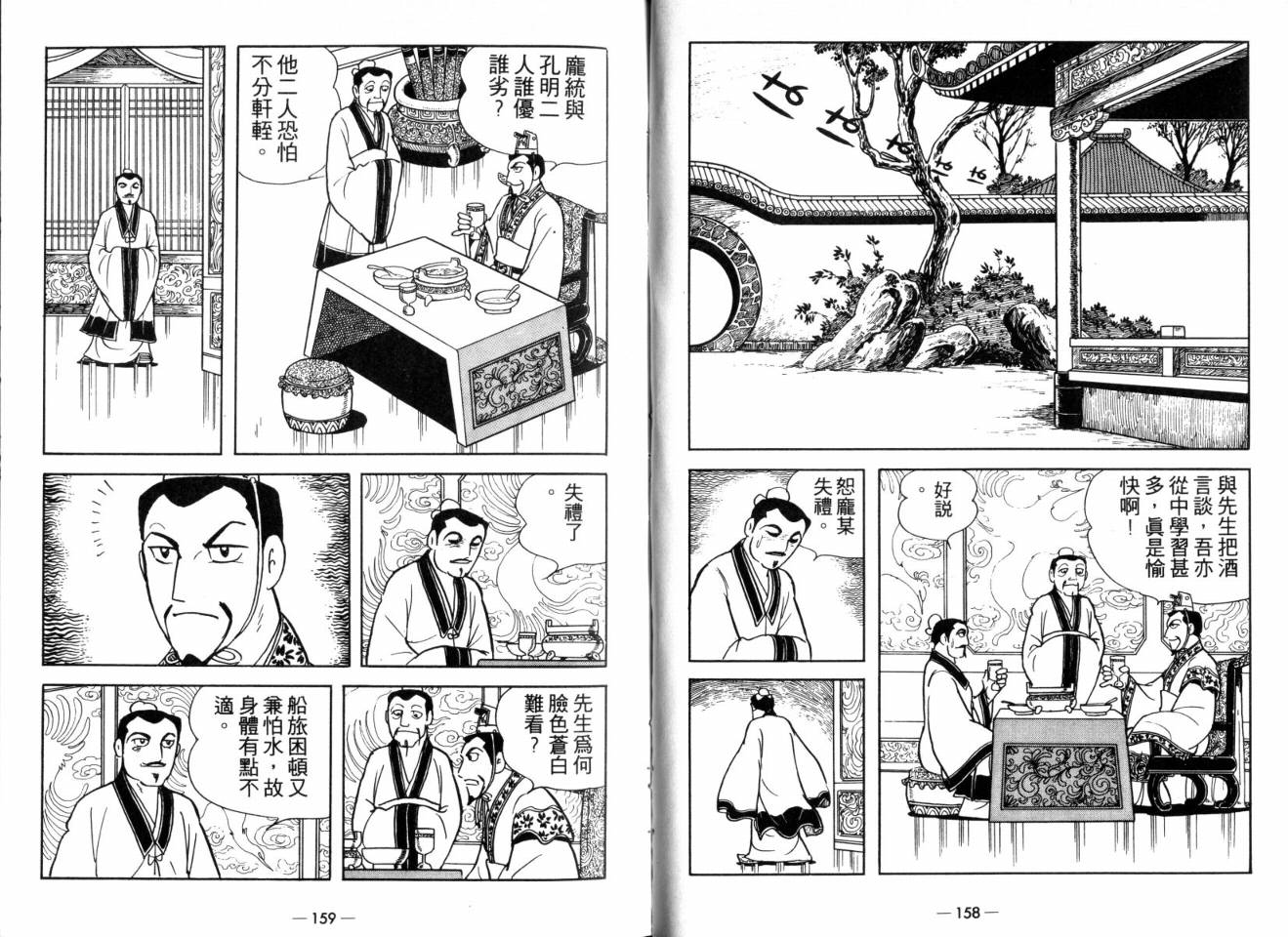 《三国志》漫画最新章节第25卷免费下拉式在线观看章节第【81】张图片