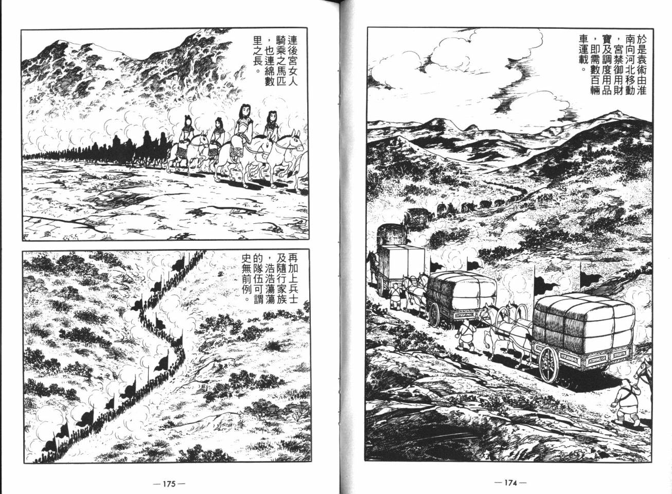 《三国志》漫画最新章节第15卷免费下拉式在线观看章节第【89】张图片