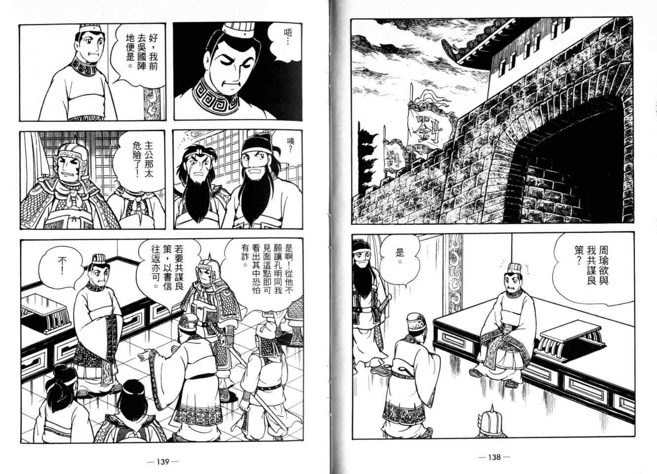 《三国志》漫画最新章节第24卷免费下拉式在线观看章节第【71】张图片