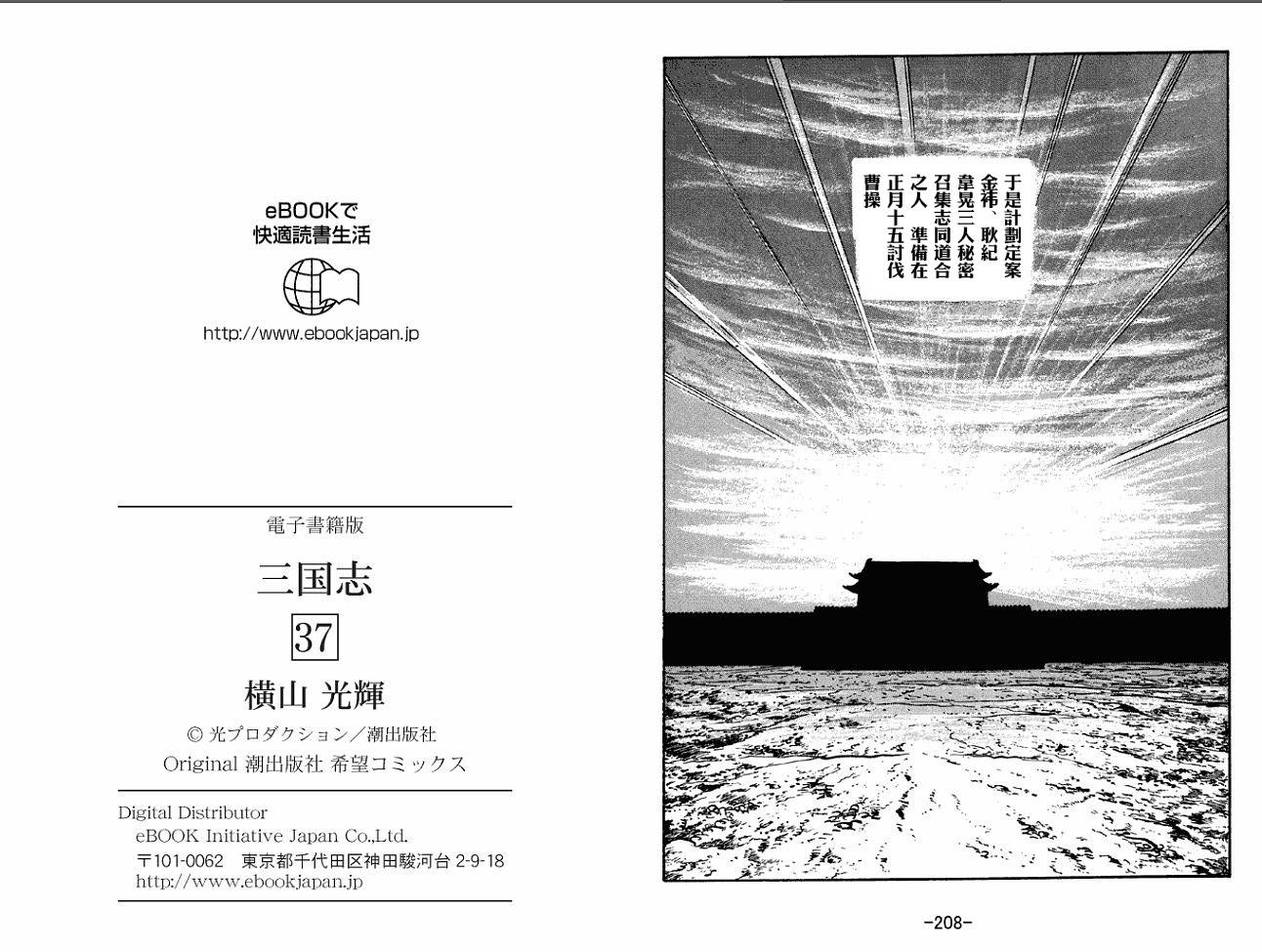 《三国志》漫画最新章节第37卷免费下拉式在线观看章节第【104】张图片