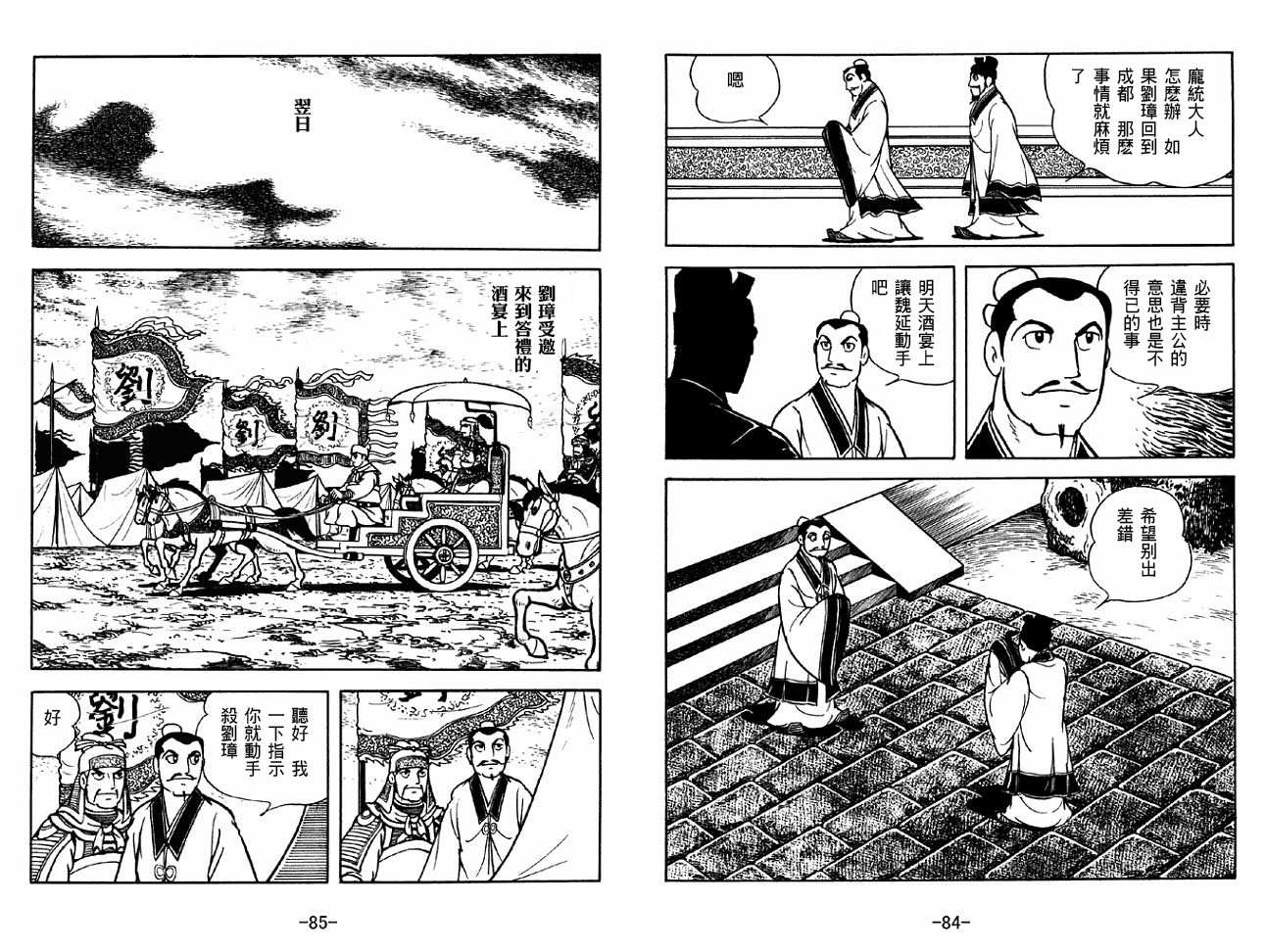 《三国志》漫画最新章节第33卷免费下拉式在线观看章节第【42】张图片