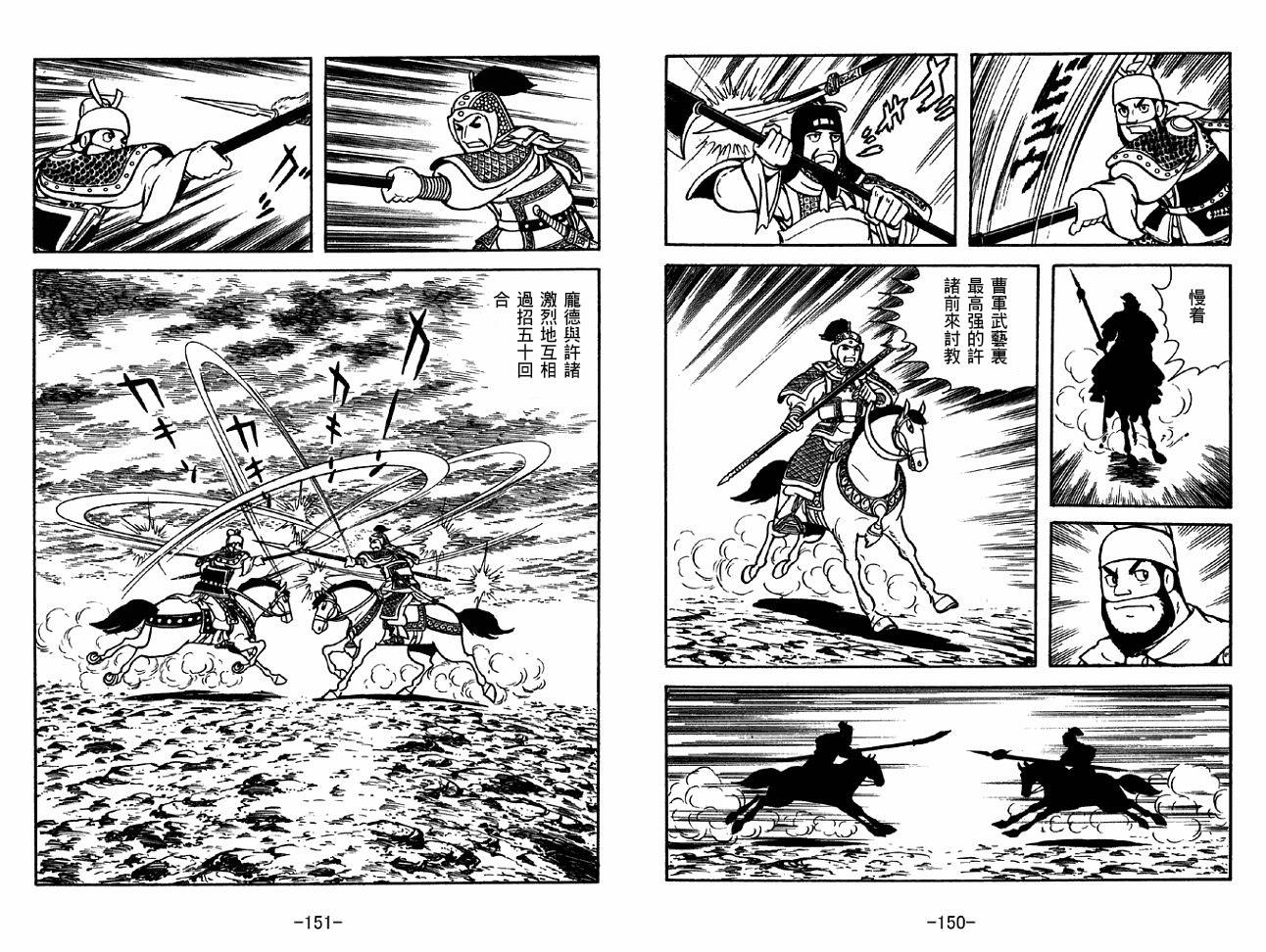 《三国志》漫画最新章节第36卷免费下拉式在线观看章节第【75】张图片