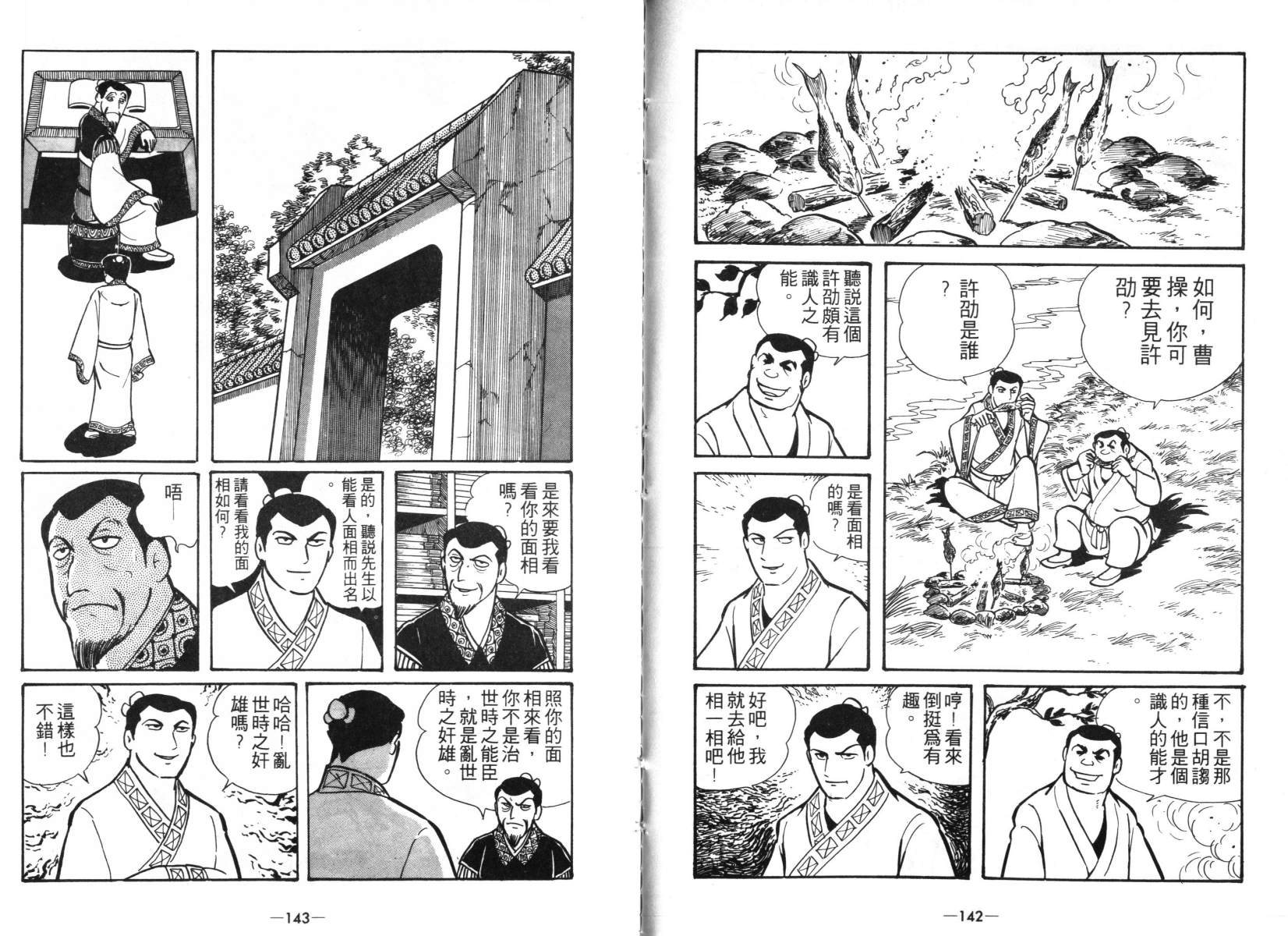 《三国志》漫画最新章节第4卷免费下拉式在线观看章节第【70】张图片