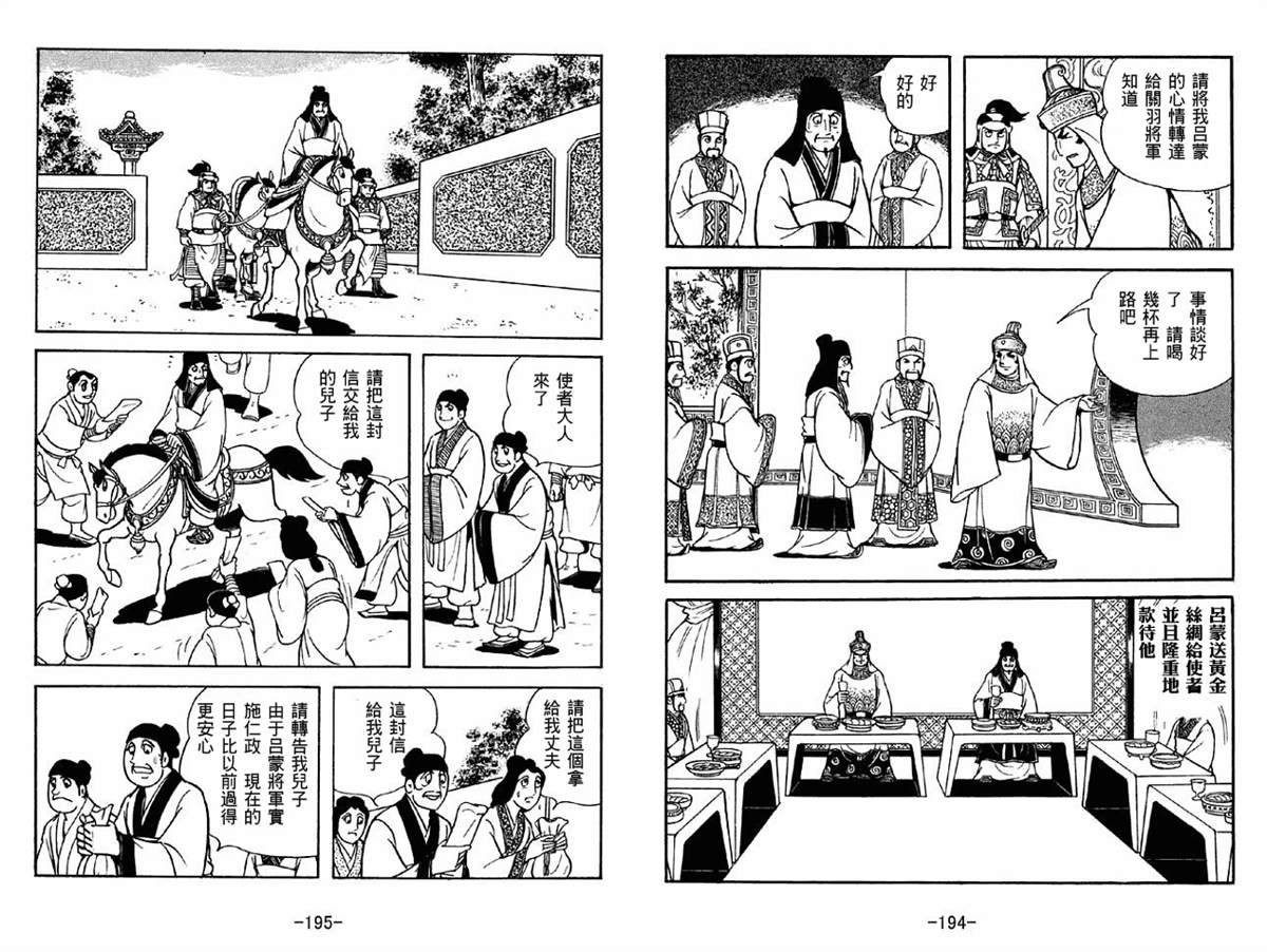 《三国志》漫画最新章节第41卷免费下拉式在线观看章节第【97】张图片