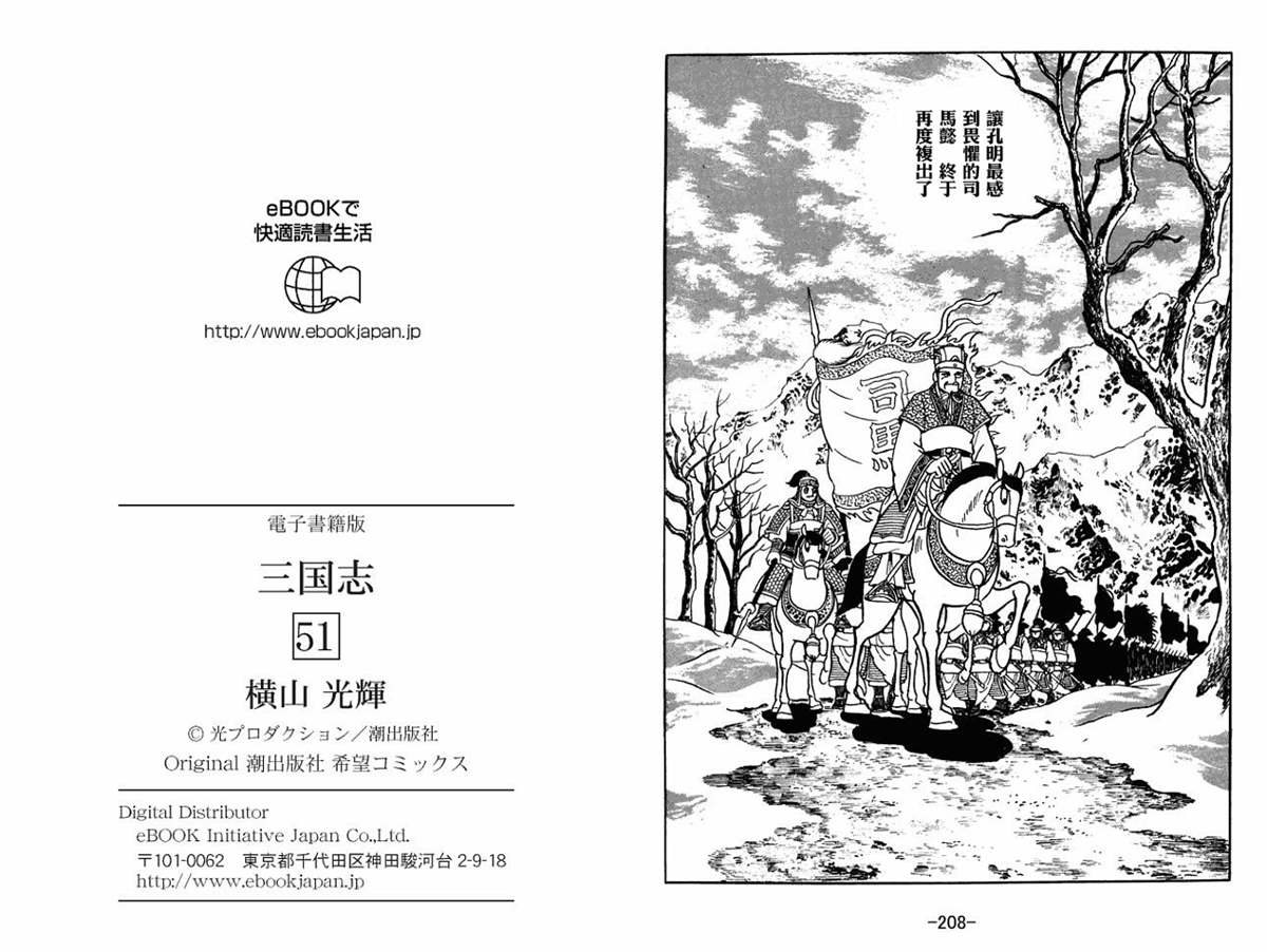 《三国志》漫画最新章节第51卷免费下拉式在线观看章节第【104】张图片