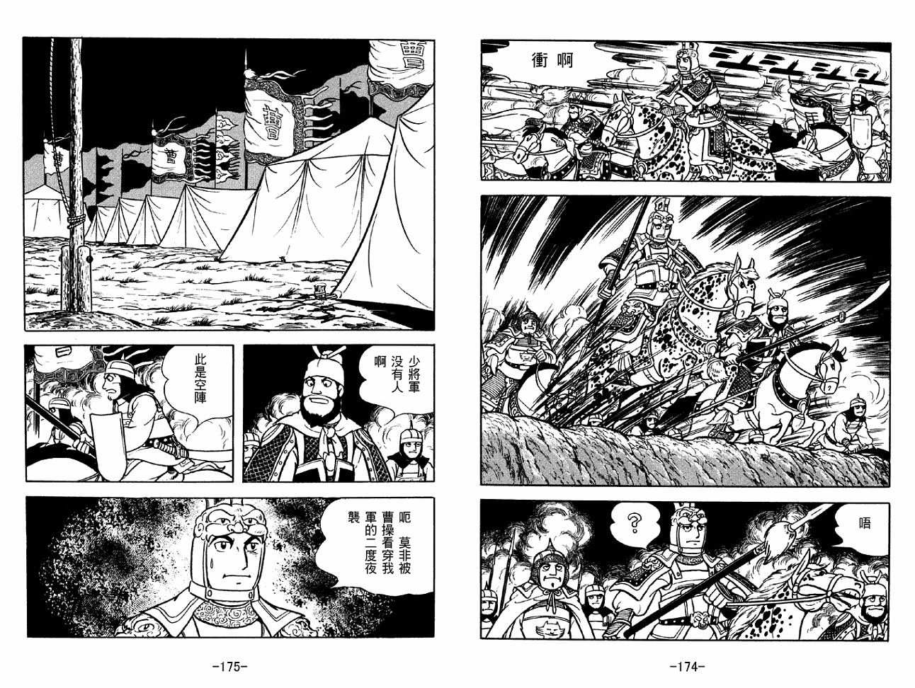 《三国志》漫画最新章节第31卷免费下拉式在线观看章节第【87】张图片