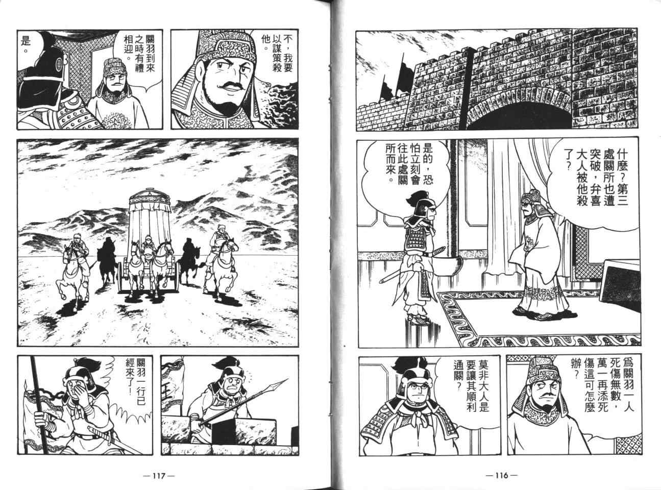 《三国志》漫画最新章节第18卷免费下拉式在线观看章节第【58】张图片