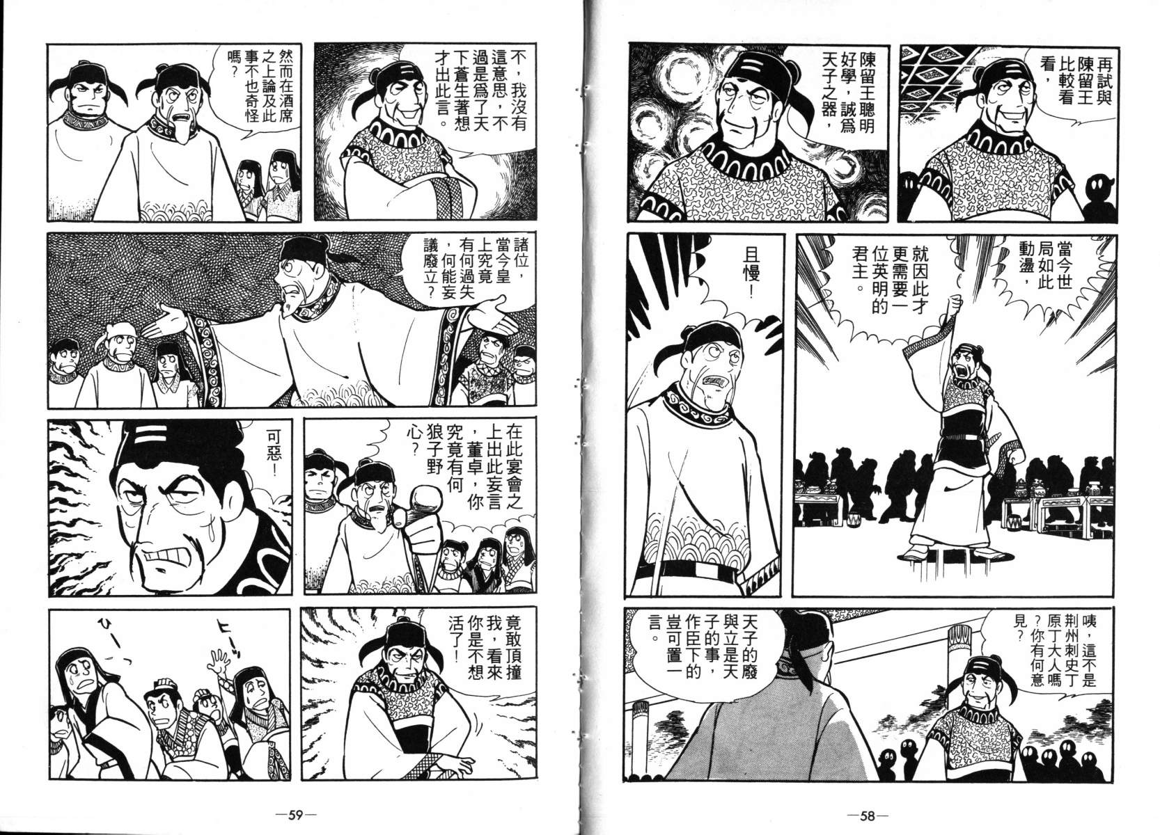 《三国志》漫画最新章节第4卷免费下拉式在线观看章节第【29】张图片