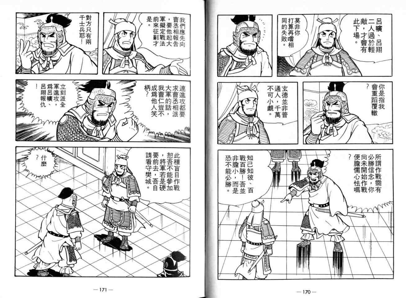 《三国志》漫画最新章节第20卷免费下拉式在线观看章节第【86】张图片