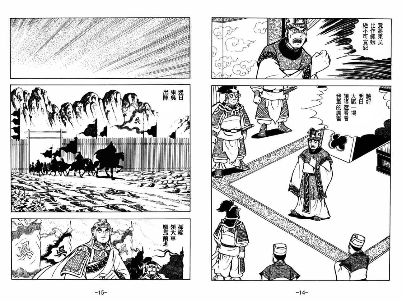 《三国志》漫画最新章节第29卷免费下拉式在线观看章节第【7】张图片