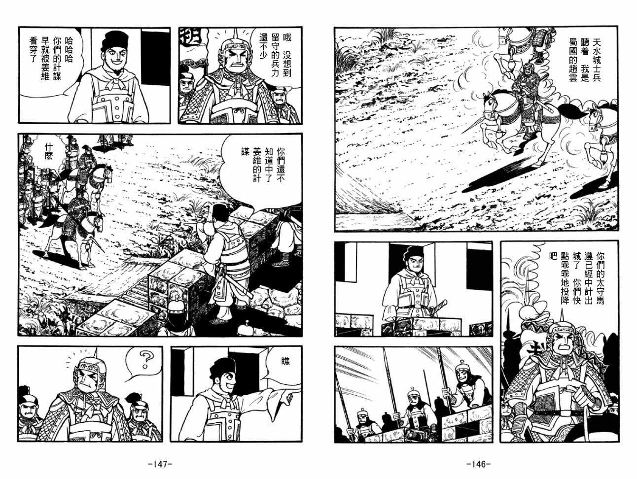 《三国志》漫画最新章节第50卷免费下拉式在线观看章节第【73】张图片