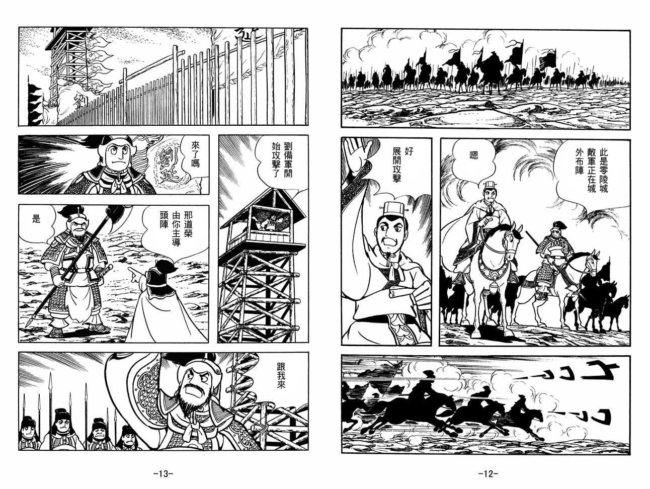 《三国志》漫画最新章节第28卷免费下拉式在线观看章节第【6】张图片