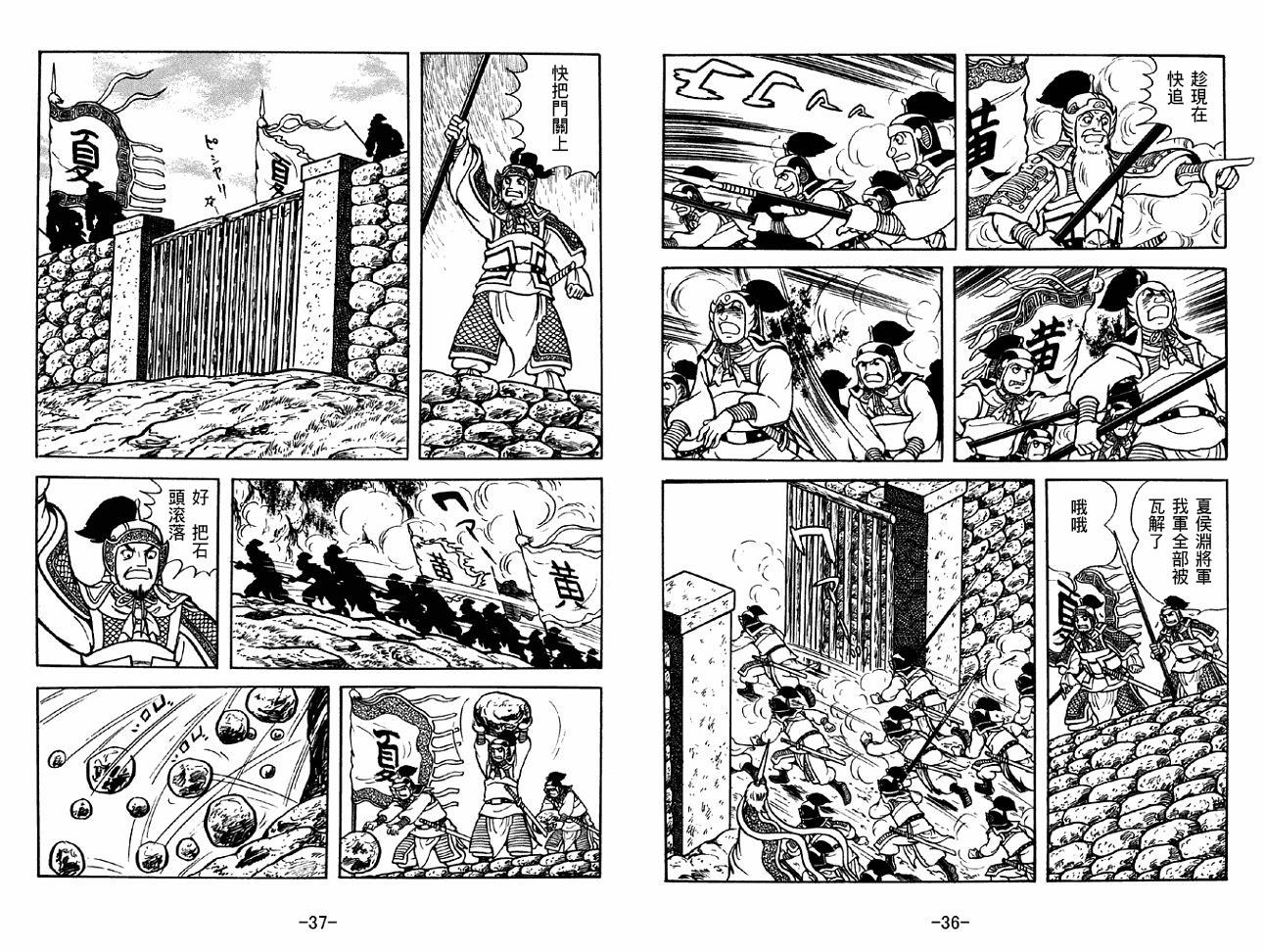 《三国志》漫画最新章节第39卷免费下拉式在线观看章节第【18】张图片