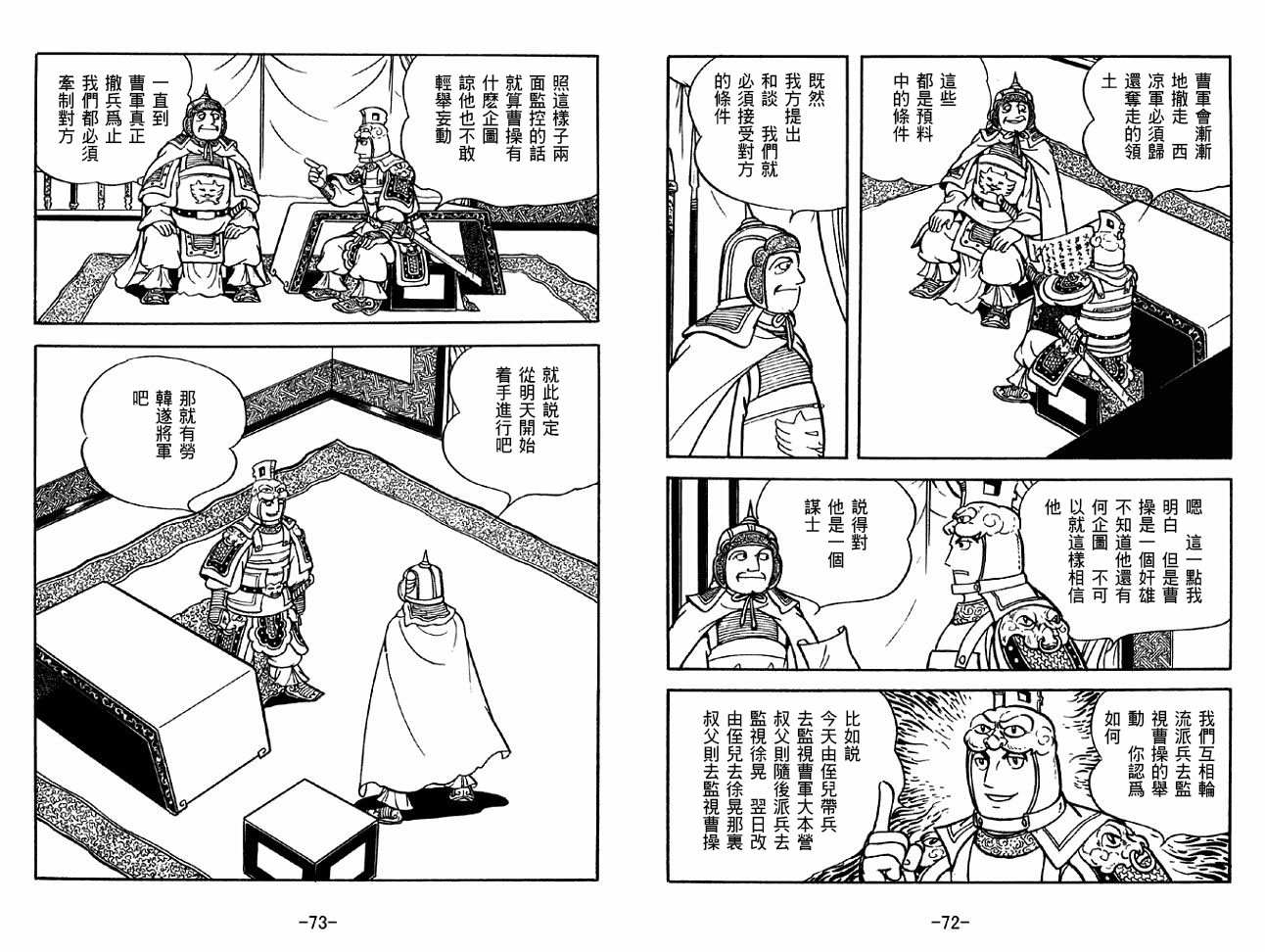 《三国志》漫画最新章节第32卷免费下拉式在线观看章节第【36】张图片