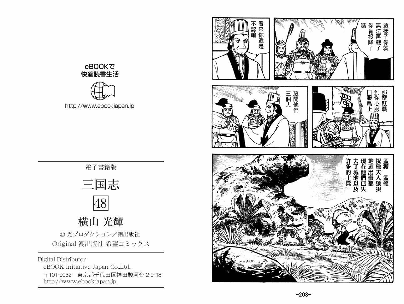 《三国志》漫画最新章节第48卷免费下拉式在线观看章节第【104】张图片