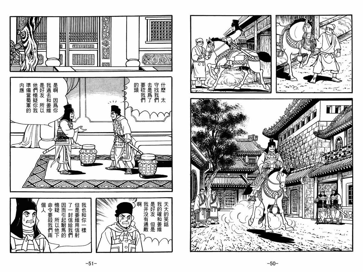 《三国志》漫画最新章节第51卷免费下拉式在线观看章节第【25】张图片