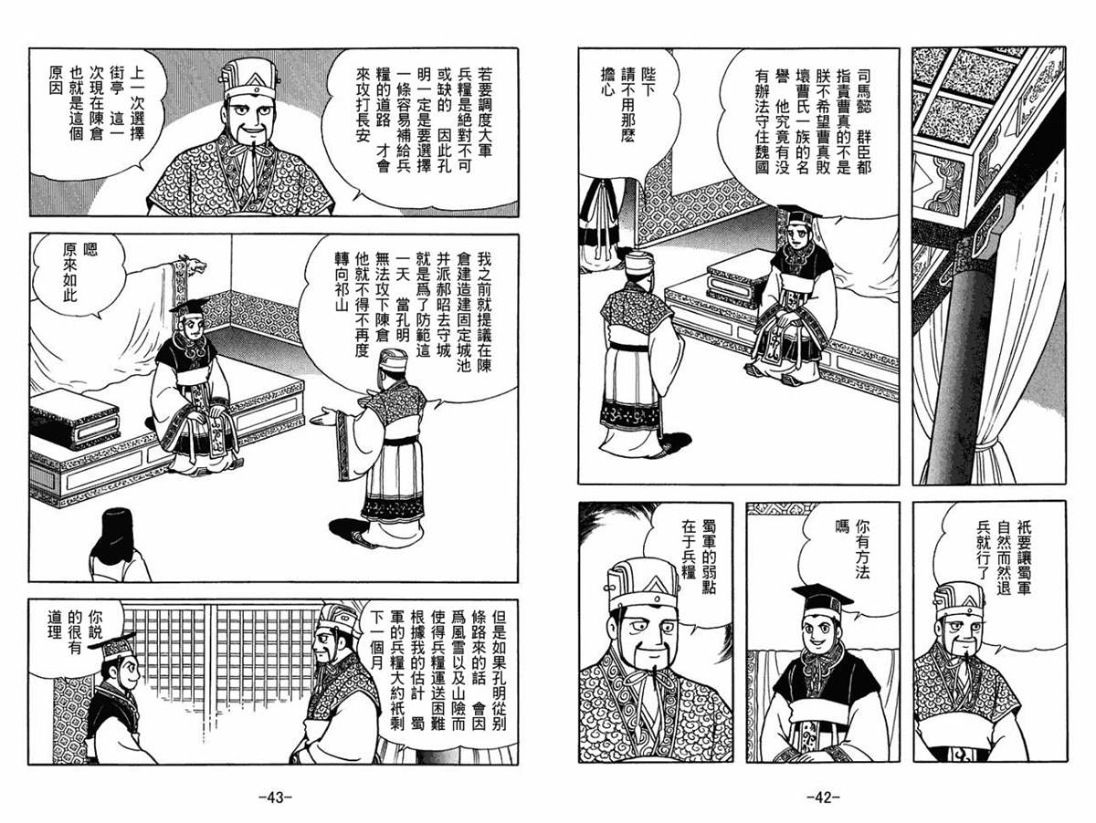 《三国志》漫画最新章节第54卷免费下拉式在线观看章节第【21】张图片