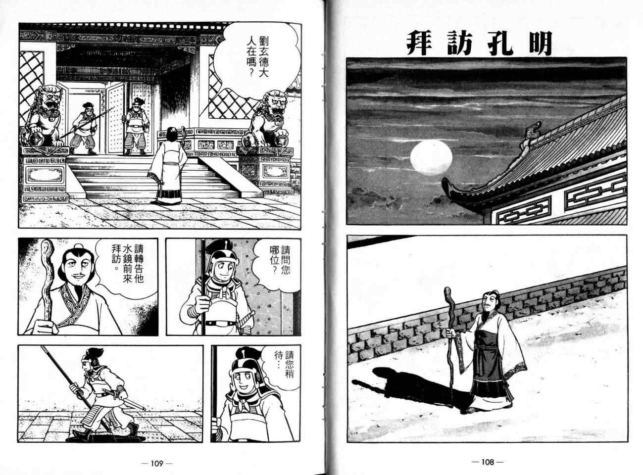 《三国志》漫画最新章节第21卷免费下拉式在线观看章节第【56】张图片