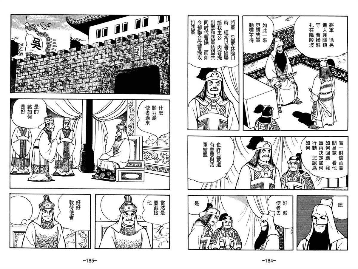 《三国志》漫画最新章节第41卷免费下拉式在线观看章节第【92】张图片