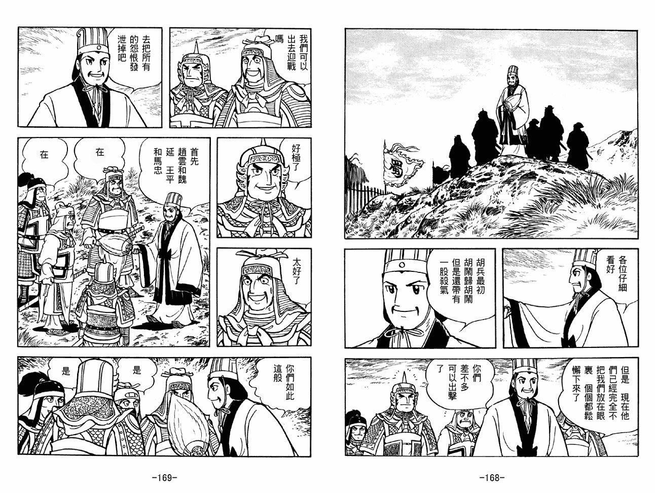 《三国志》漫画最新章节第47卷免费下拉式在线观看章节第【84】张图片