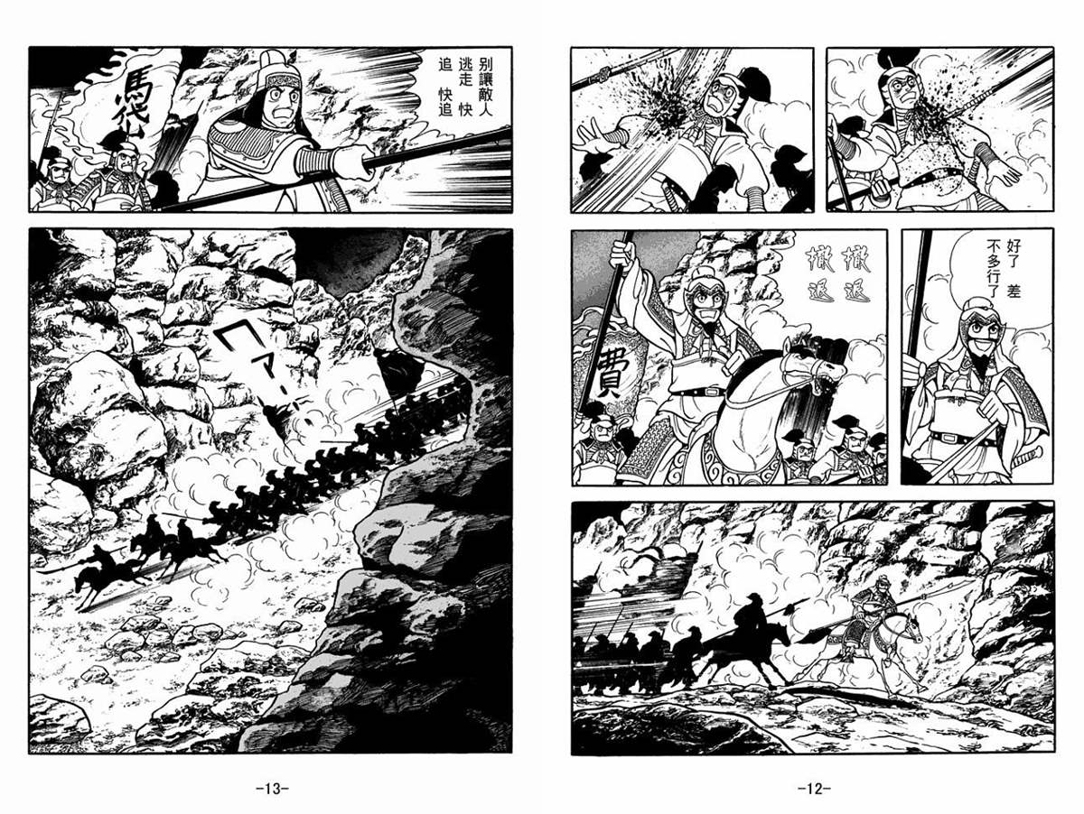 《三国志》漫画最新章节第54卷免费下拉式在线观看章节第【6】张图片