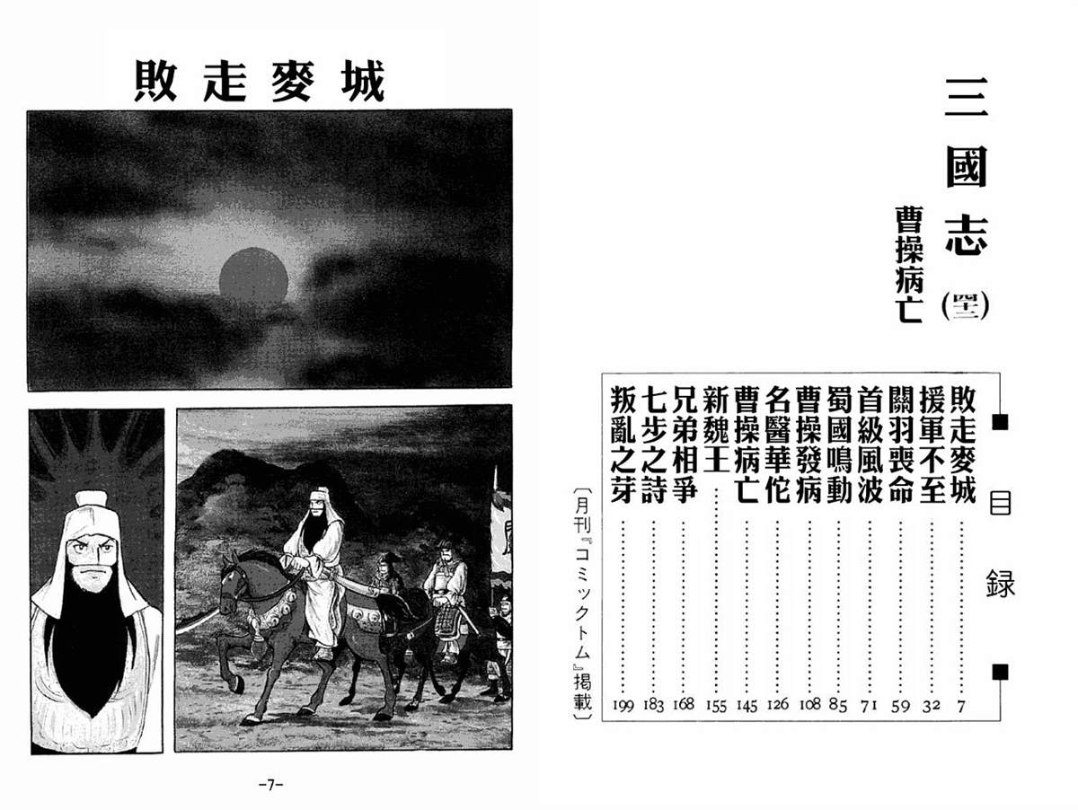 《三国志》漫画最新章节第42卷免费下拉式在线观看章节第【3】张图片