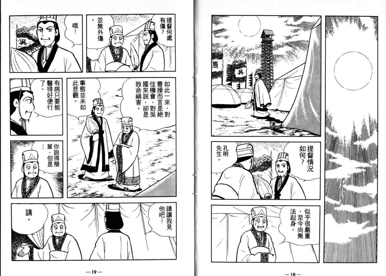 《三国志》漫画最新章节第26卷免费下拉式在线观看章节第【9】张图片