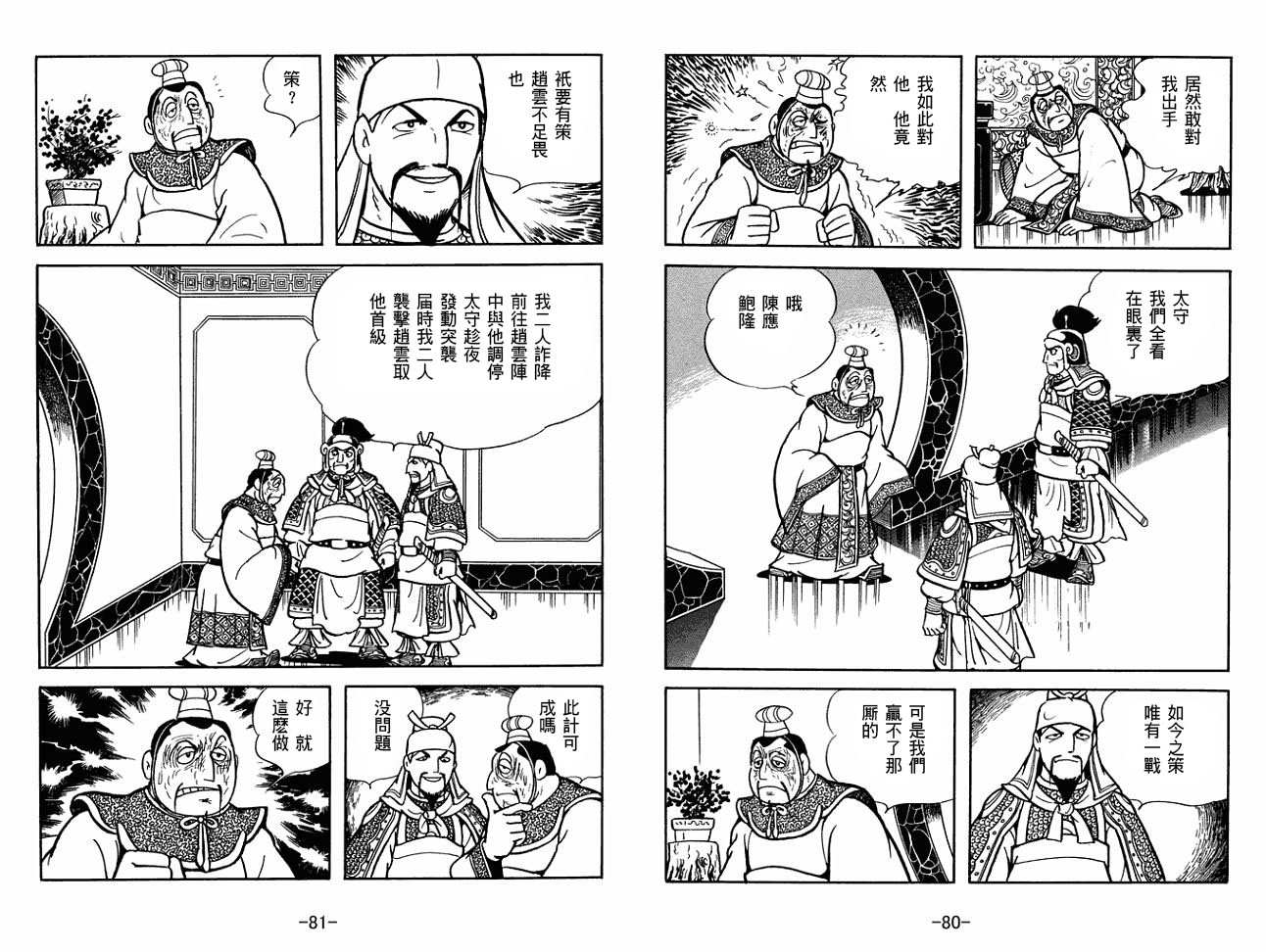 《三国志》漫画最新章节第28卷免费下拉式在线观看章节第【40】张图片