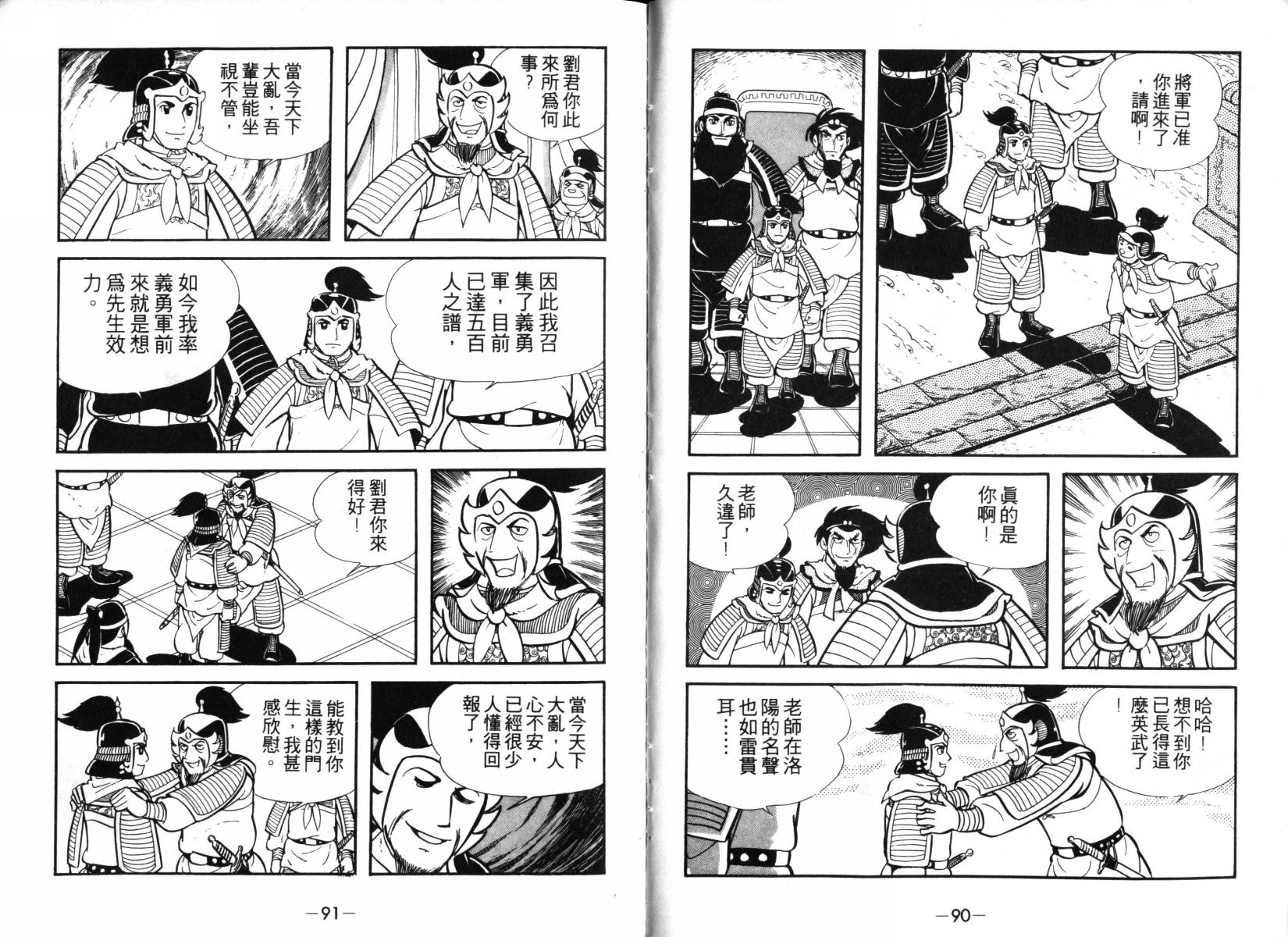 《三国志》漫画最新章节第2卷免费下拉式在线观看章节第【45】张图片