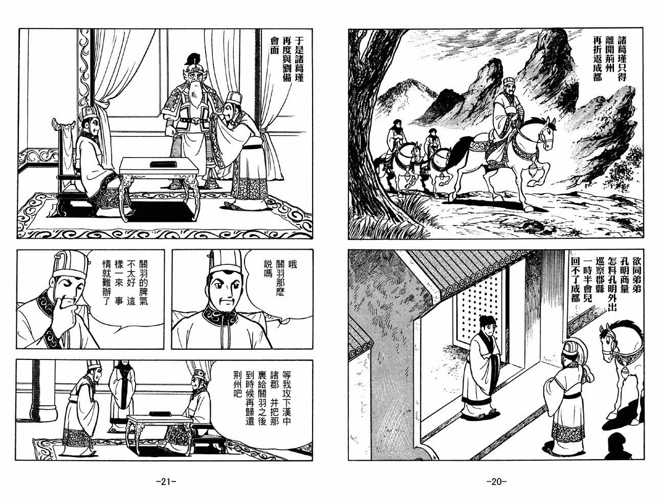 《三国志》漫画最新章节第36卷免费下拉式在线观看章节第【10】张图片