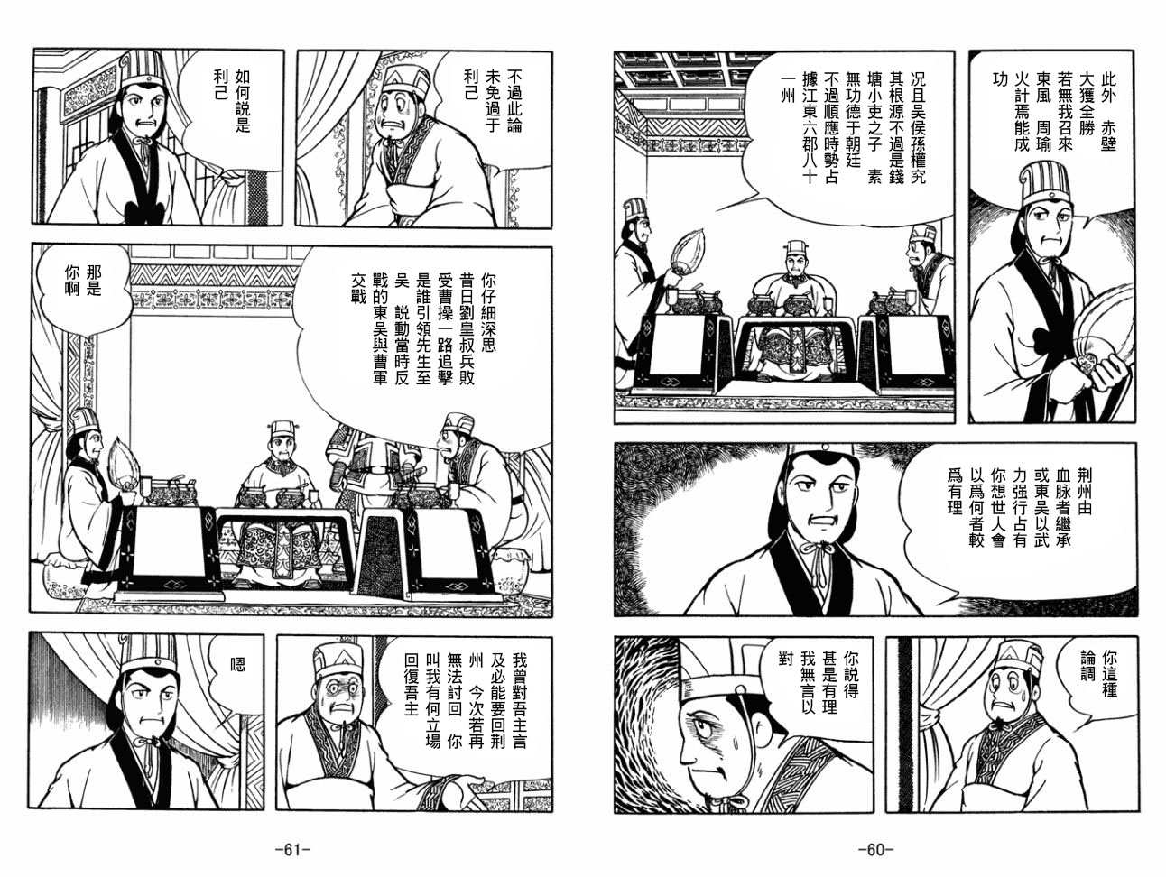 《三国志》漫画最新章节第29卷免费下拉式在线观看章节第【30】张图片