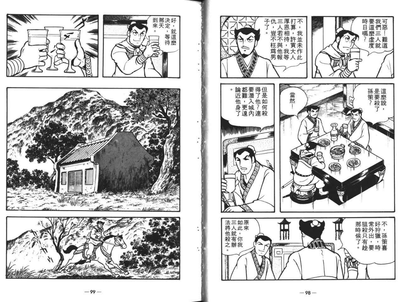 《三国志》漫画最新章节第19卷免费下拉式在线观看章节第【49】张图片