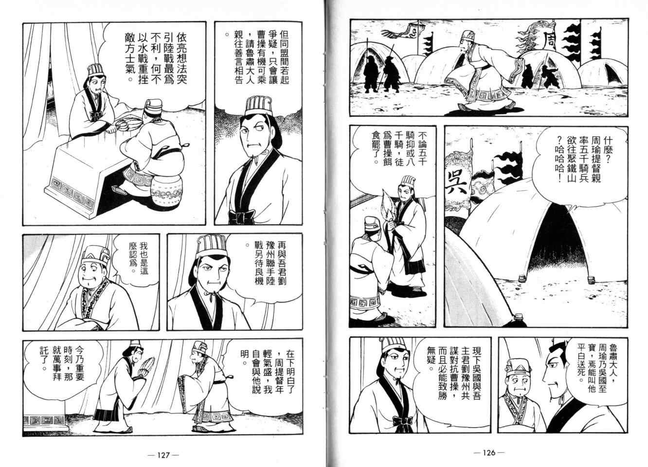 《三国志》漫画最新章节第24卷免费下拉式在线观看章节第【65】张图片
