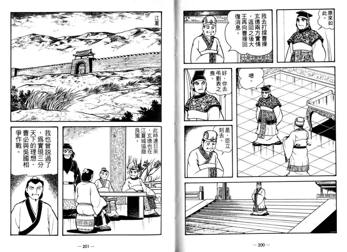 《三国志》漫画最新章节第23卷免费下拉式在线观看章节第【104】张图片