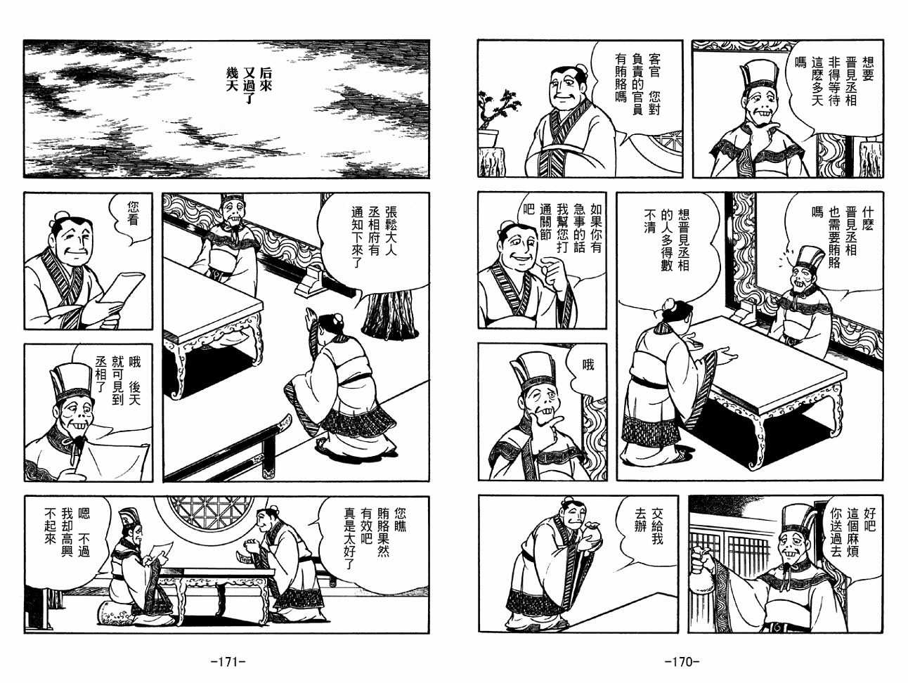 《三国志》漫画最新章节第32卷免费下拉式在线观看章节第【85】张图片