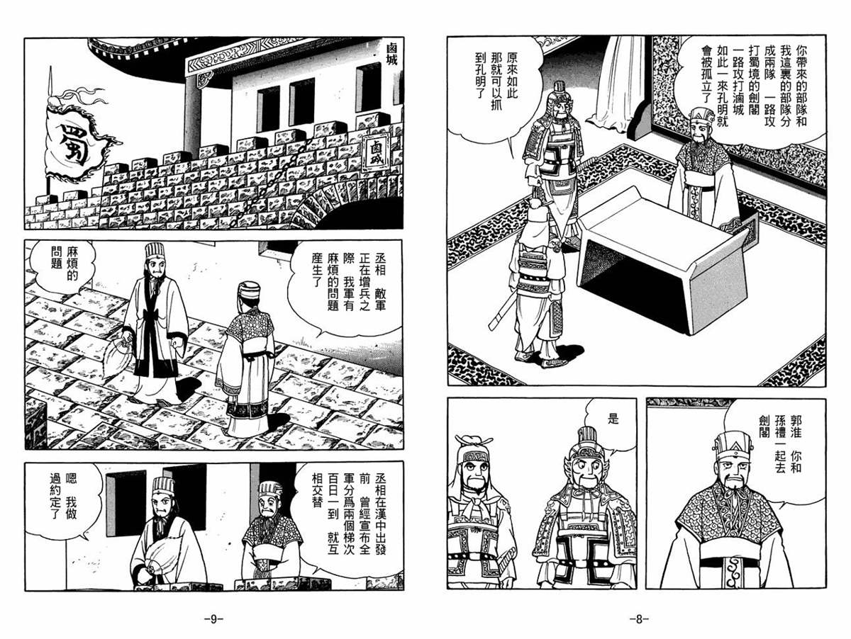 《三国志》漫画最新章节第57卷免费下拉式在线观看章节第【4】张图片