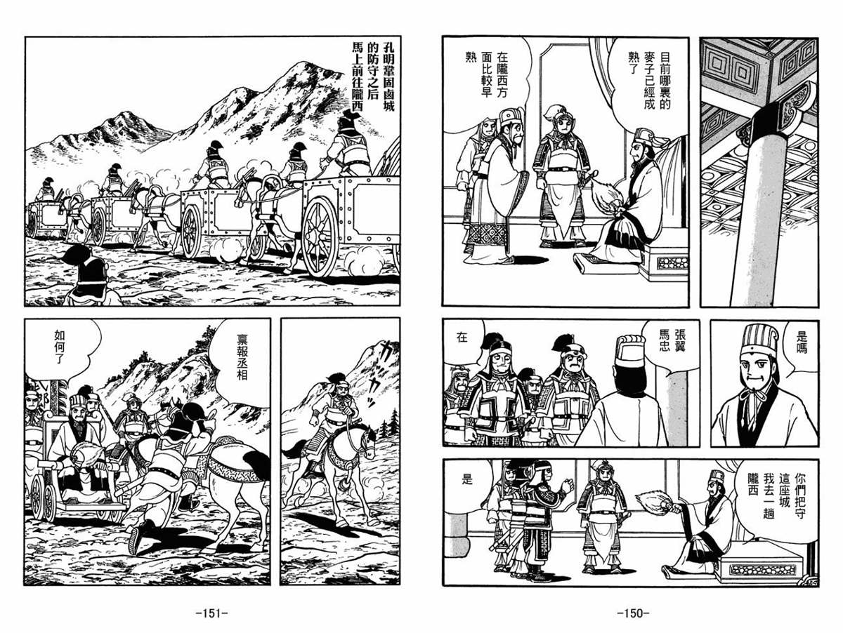 《三国志》漫画最新章节第56卷免费下拉式在线观看章节第【75】张图片