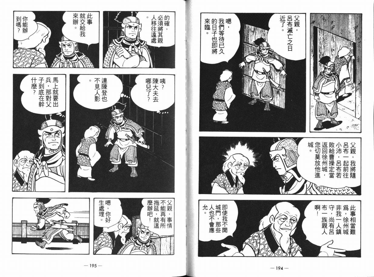 《三国志》漫画最新章节第13卷免费下拉式在线观看章节第【96】张图片