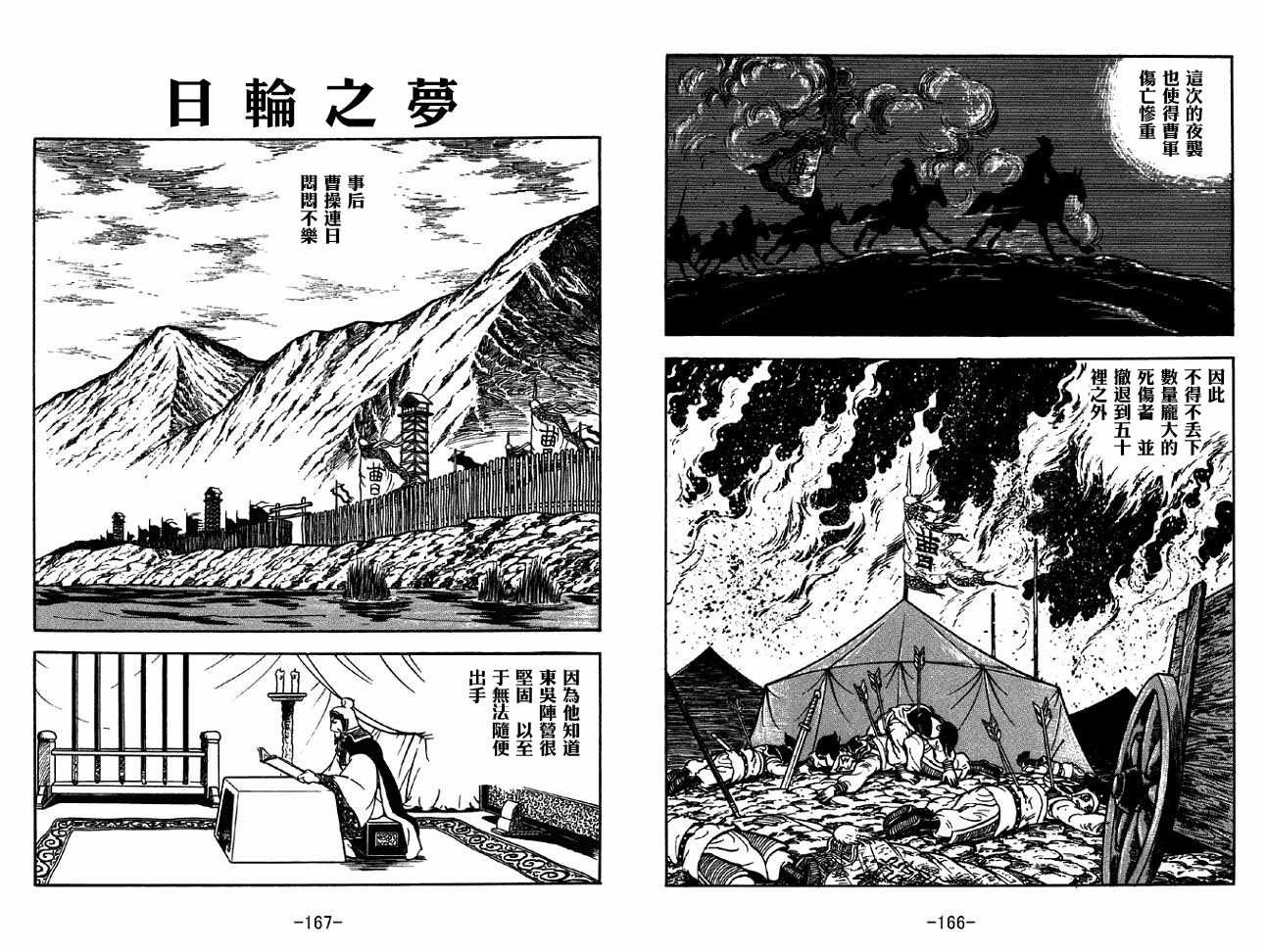 《三国志》漫画最新章节第33卷免费下拉式在线观看章节第【83】张图片