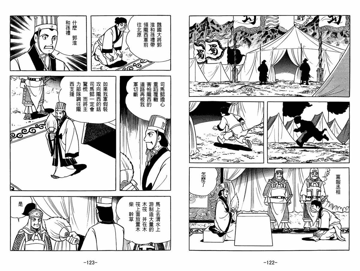 《三国志》漫画最新章节第57卷免费下拉式在线观看章节第【61】张图片