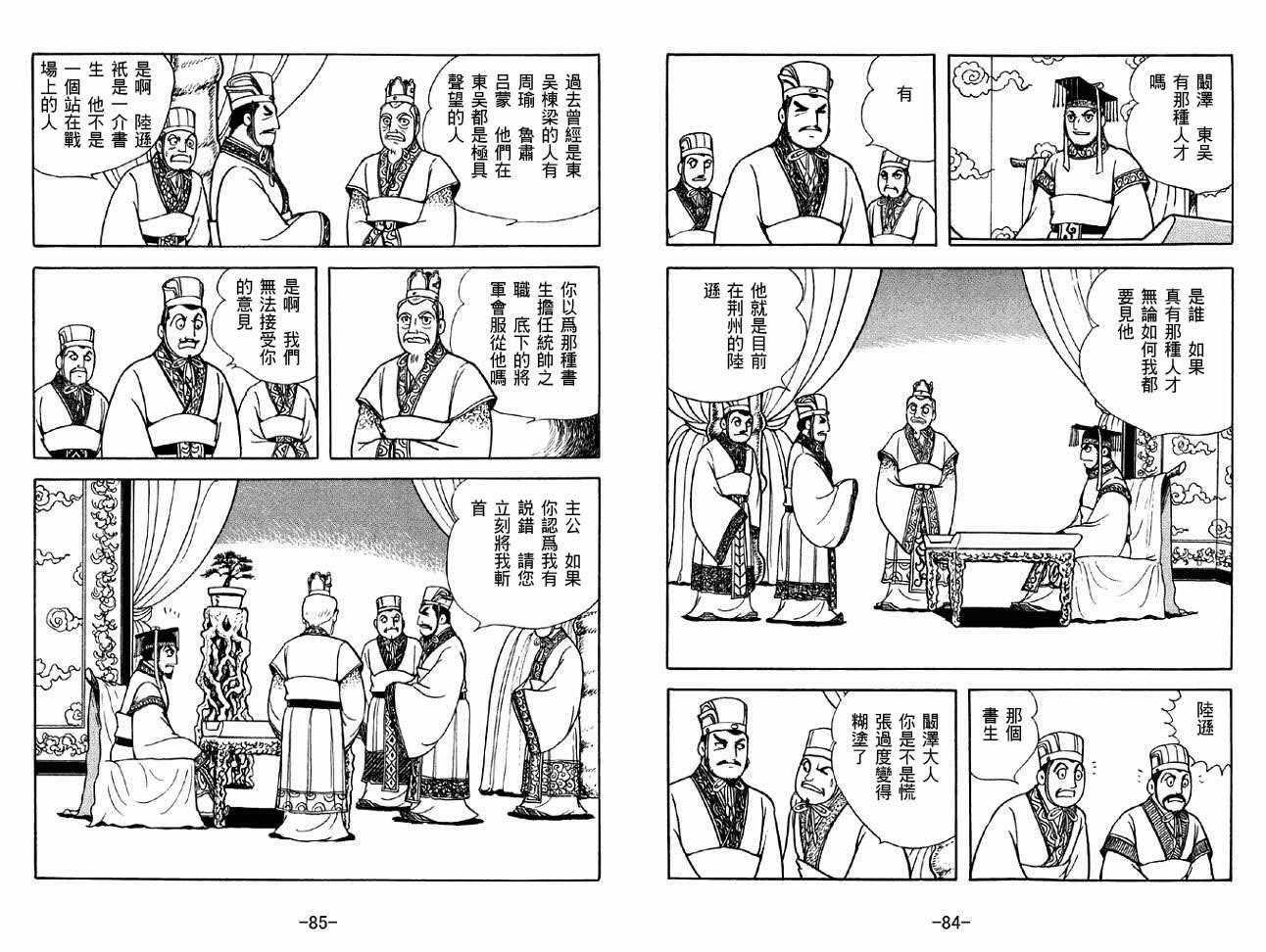 《三国志》漫画最新章节第44卷免费下拉式在线观看章节第【42】张图片