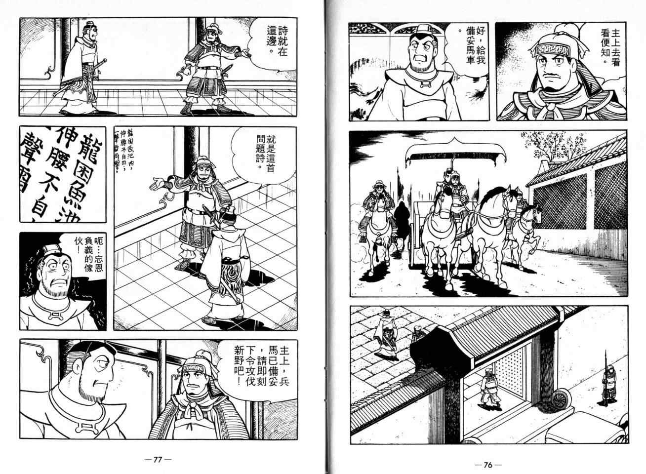 《三国志》漫画最新章节第20卷免费下拉式在线观看章节第【37】张图片