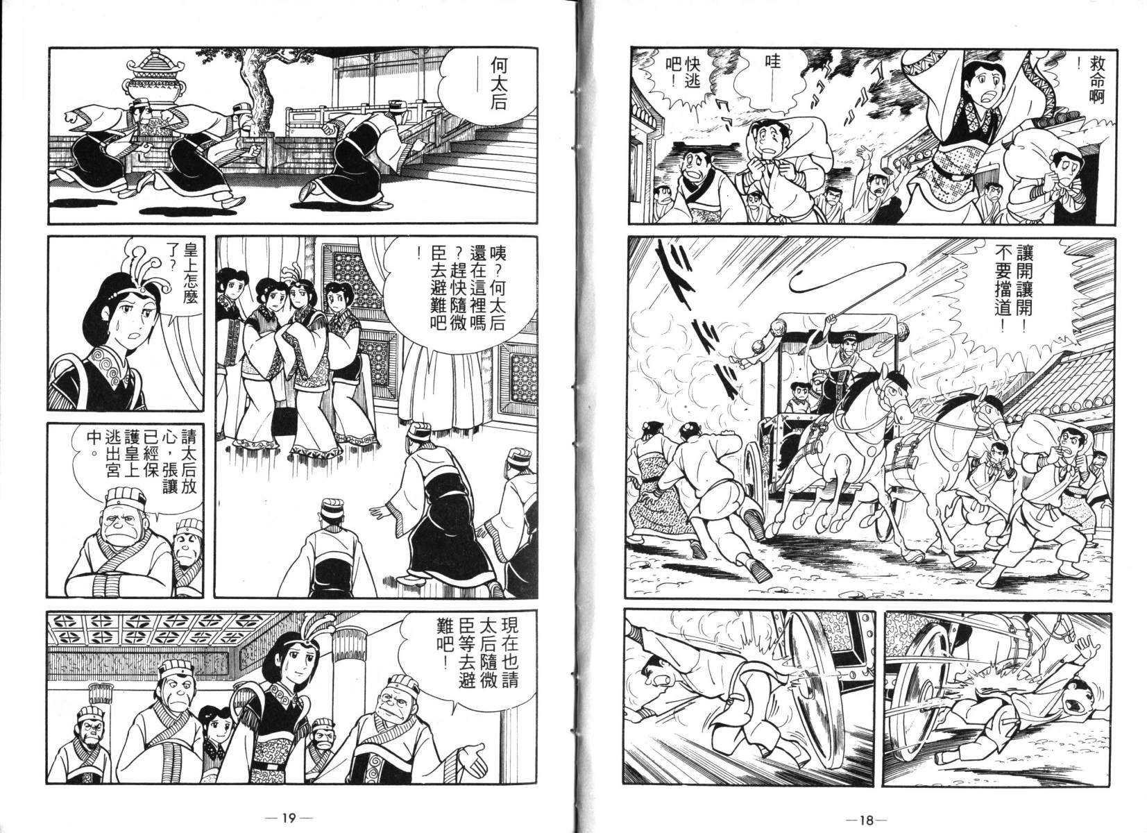 《三国志》漫画最新章节第4卷免费下拉式在线观看章节第【9】张图片