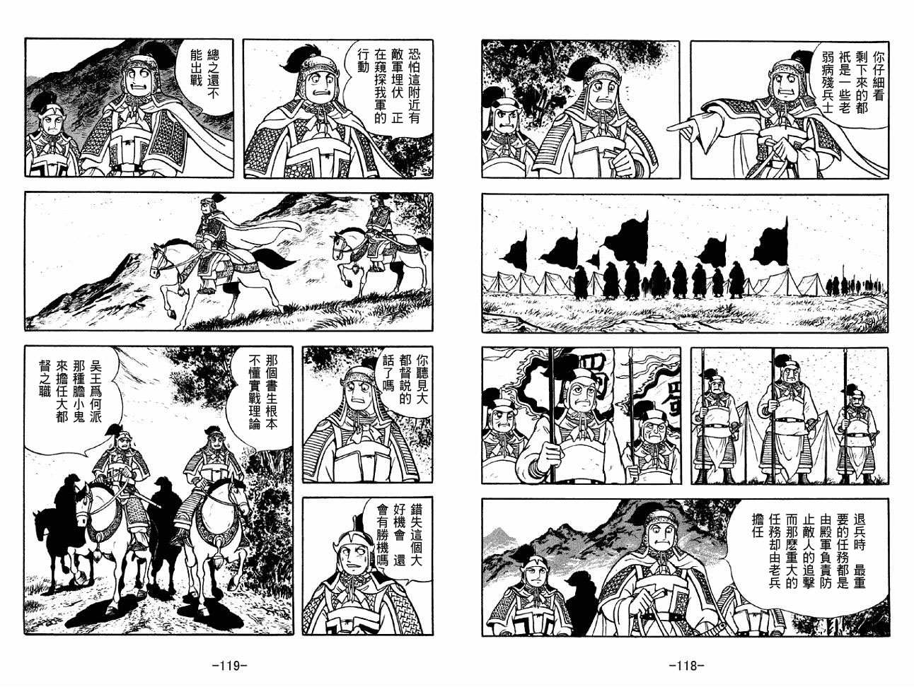 《三国志》漫画最新章节第44卷免费下拉式在线观看章节第【59】张图片