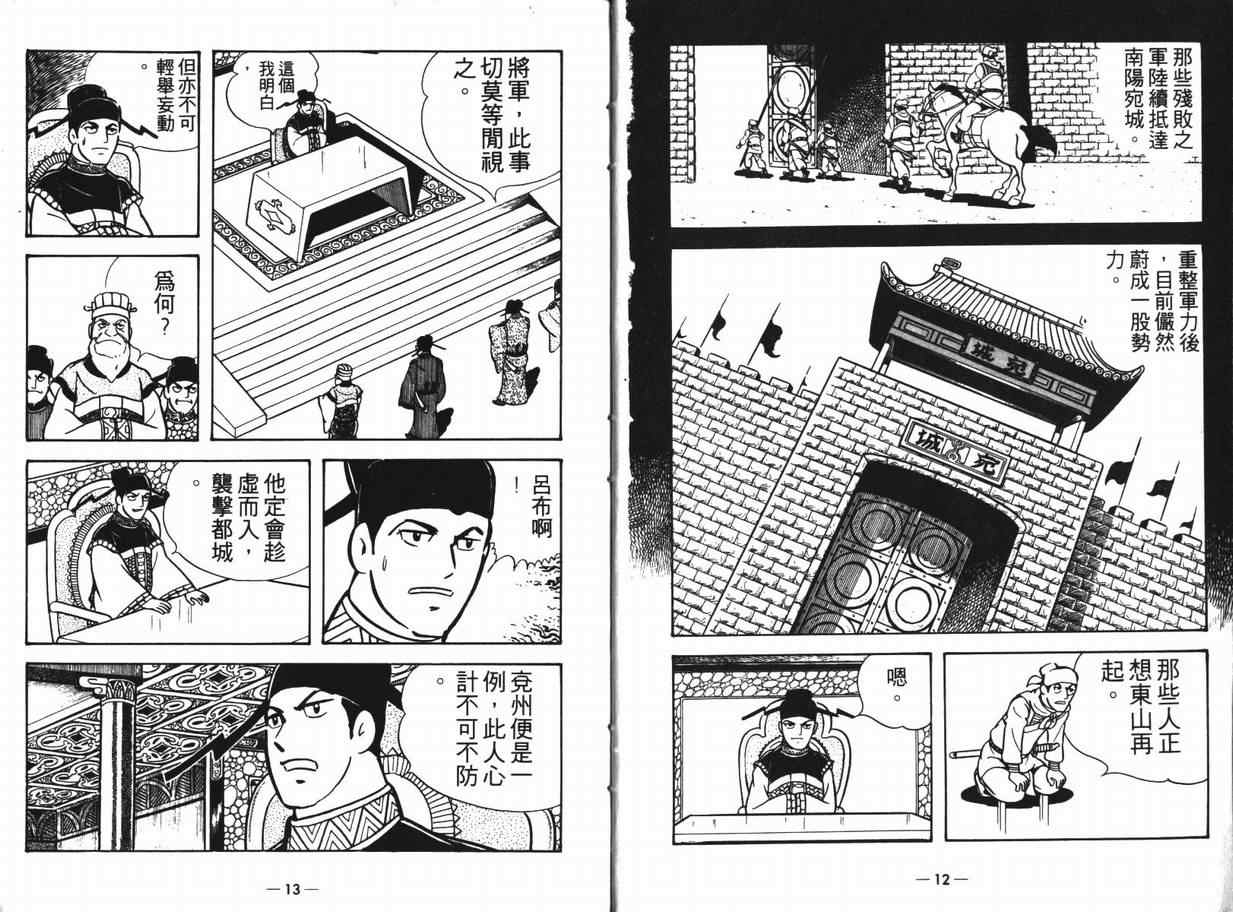 《三国志》漫画最新章节第12卷免费下拉式在线观看章节第【6】张图片