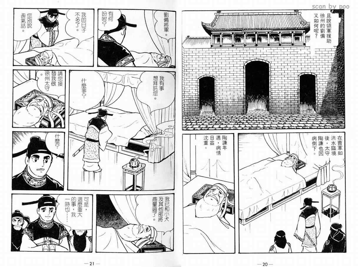 《三国志》漫画最新章节第9卷免费下拉式在线观看章节第【11】张图片